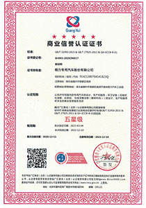 商业信誉认证