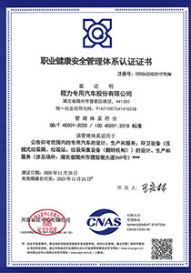 职业健康安全管理体系认证